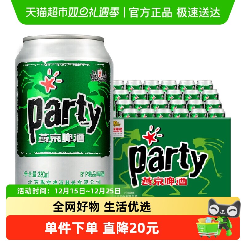 【燕京啤酒】8度party听装黄啤整箱批发特价优惠国货