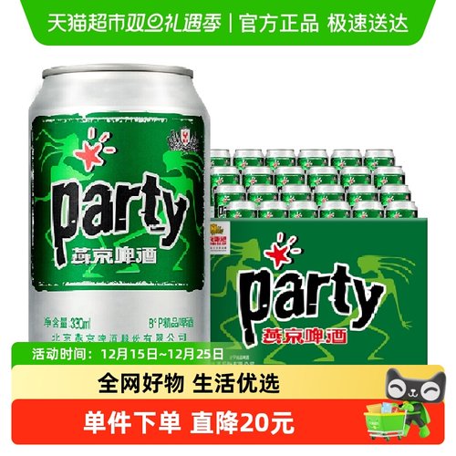 燕京啤酒8度party整箱