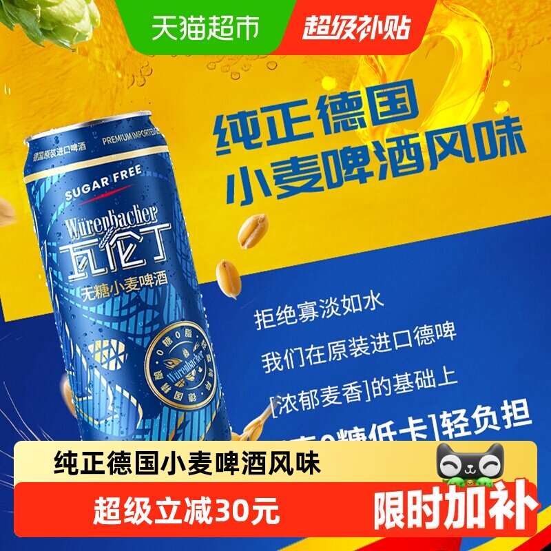瓦伦丁德国原装进口无糖小麦啤酒   真无糖低卡轻负担夏日畅饮 - 实物图