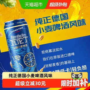 瓦伦丁德国原装进口无糖小麦啤酒   真无糖低卡轻负担夏日畅饮