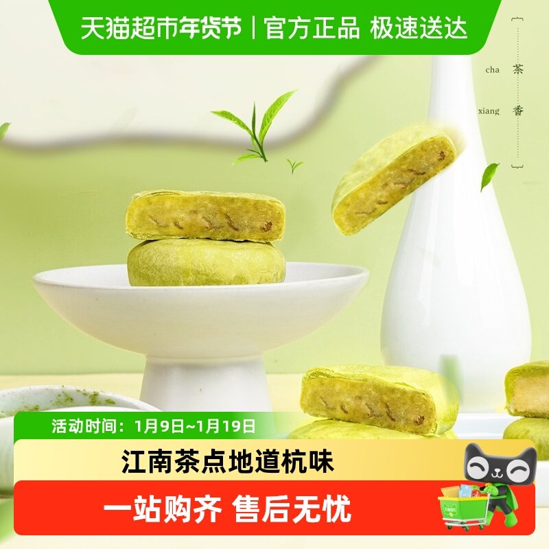 知味观龙井茶酥绿豆馅150g中式糕点点心休闲零食绿豆糕