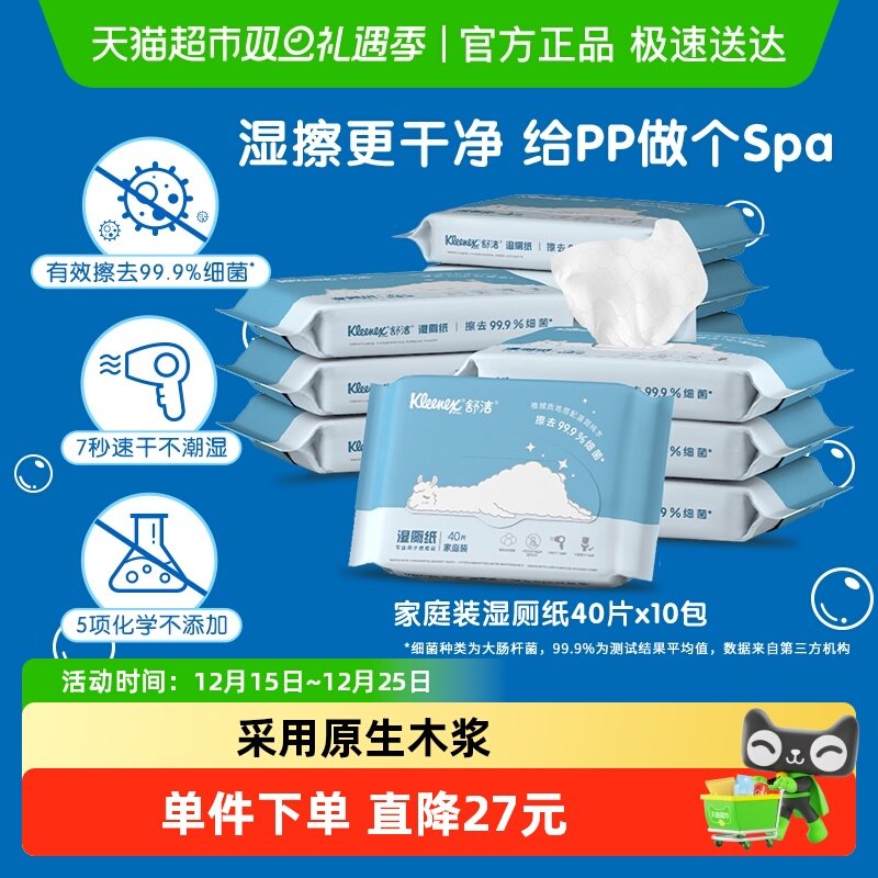 舒洁湿厕纸40片*10包男女可用卫生湿纸巾湿厕巾便携小包装