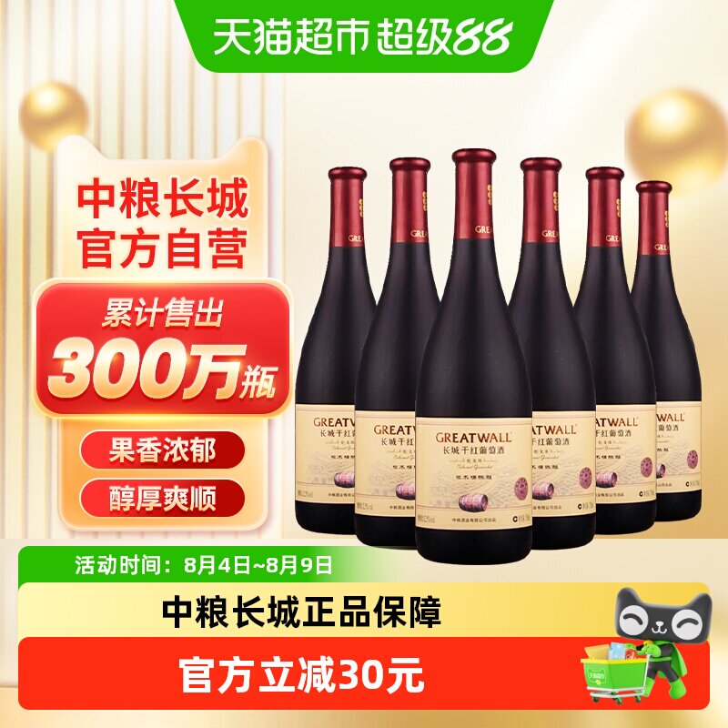 中粮长城干红葡萄酒红酒橡木桶蛇龙珠干红750ml×6瓶国产整箱装 - 实物图