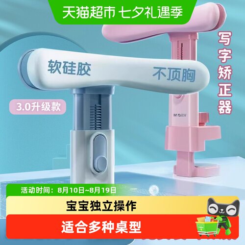 晨光坐姿矫正器宝宝独立操作