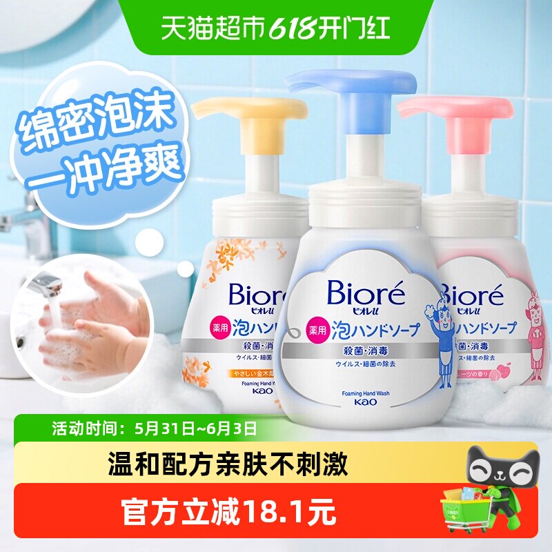 KAO花王进口洗手液泡沫型清洁家用温和保湿滋润便携小瓶240ml*3瓶