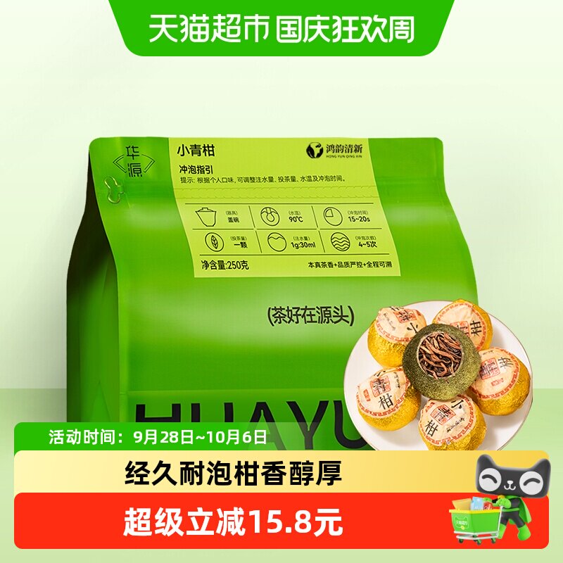 鸿韵清新 小青柑普洱茶熟茶 新会陈皮柑普茶熟茶 口粮茶