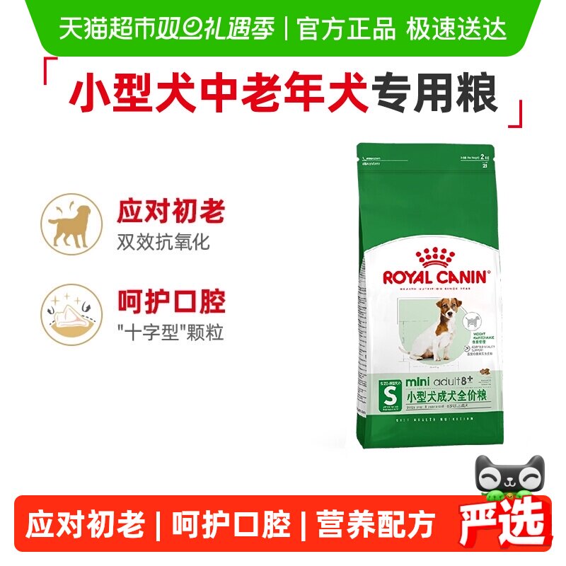 皇家SPR27小型犬老年犬狗粮2kg