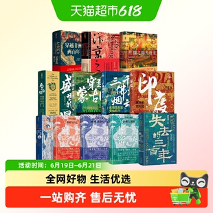 任选】郭建龙历史系列12册失去的三百年军事财政哲学密码汴京之围