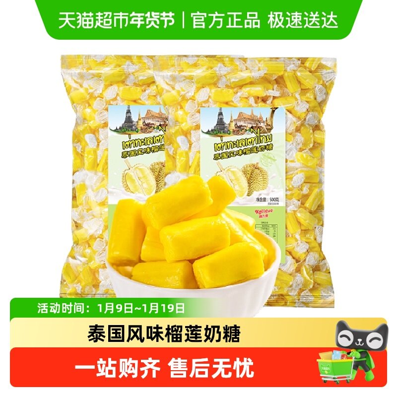 棵力果特浓榴莲奶糖350g正宗泰国风味糖果解馋水果软糖休闲小零食