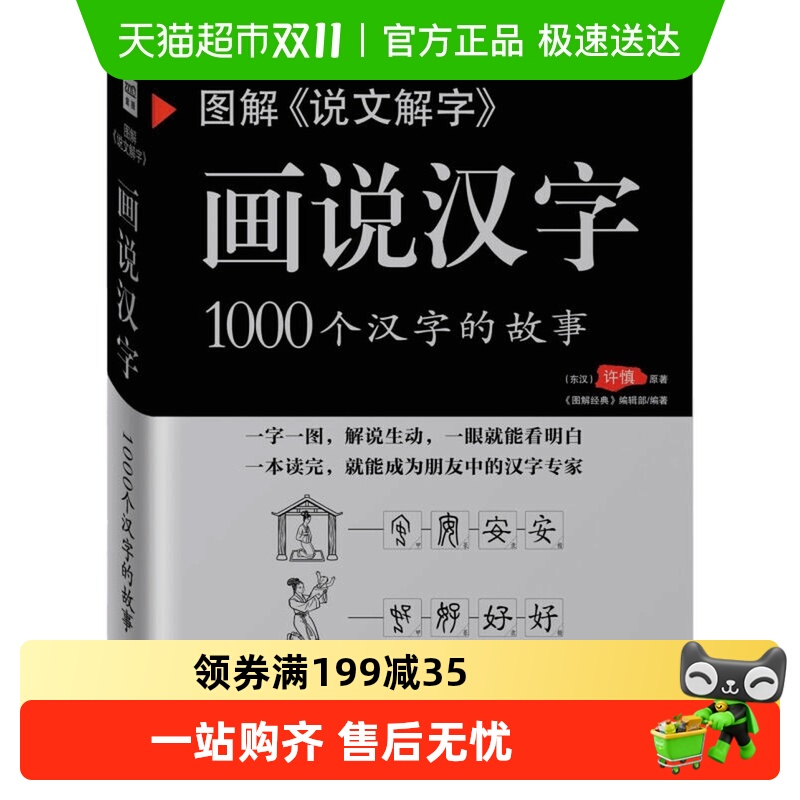 画说汉字1000个汉字的故事图