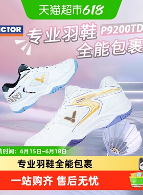 VICTOR/威克多胜利羽毛球鞋男女防滑减震轻便透气P9200TD宽楦专业