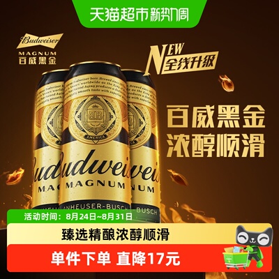 百威黑金啤酒26天发酵500ml*3听