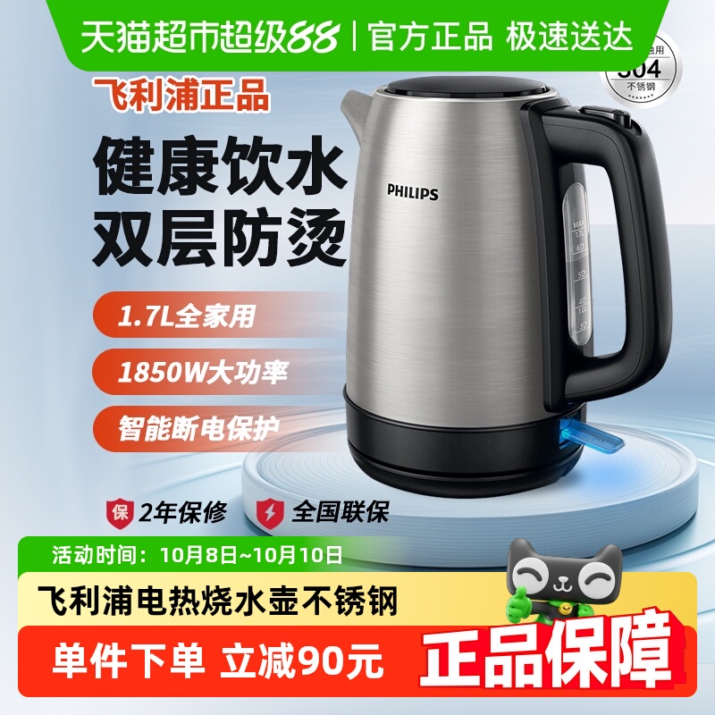 飞利浦电热水壶HD9350家用大容量304不锈钢小型电水壶烧水壶