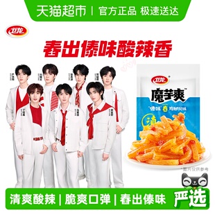卫龙辣条魔芋爽傣味舂鸡脚风味350g休闲零食 时代少年团同款
