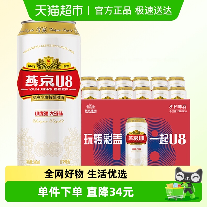 YANJINGBEER燕京啤酒U8听装