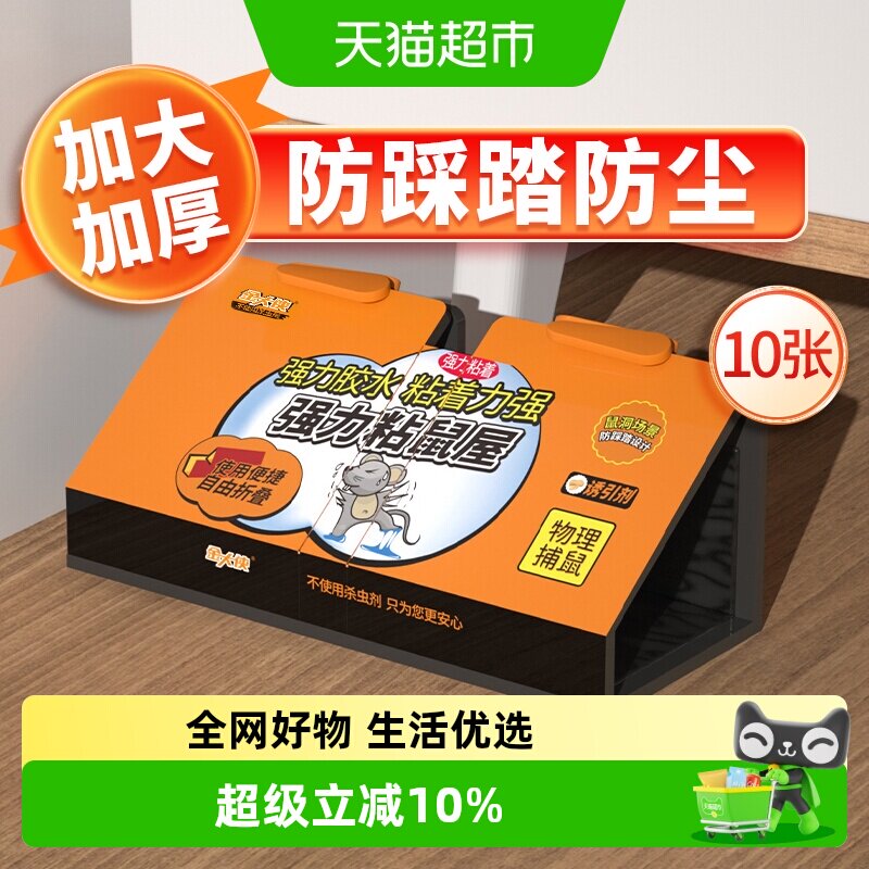 金大侠粘鼠板强力胶粘大老鼠捕鼠器神器捉灭鼠家用老鼠贴克星