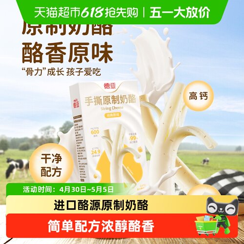 德亚手撕奶酪99%高钙高蛋白原味