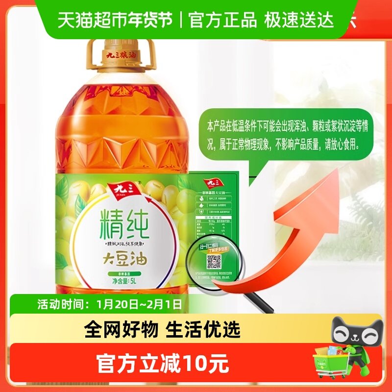 九三非转基因精纯三级大豆油5L,粮油调味/速食/干货/烘焙,大豆油,淘宝优惠券,粉丝福利购,淘宝优惠卷