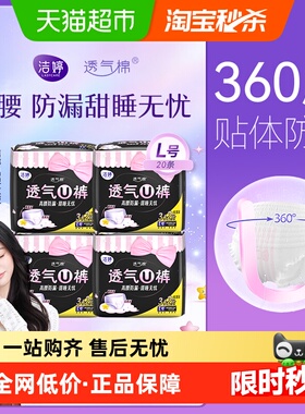 【优于新国标】洁婷透气U裤安睡裤L码20条高腰防漏绵柔亲肤