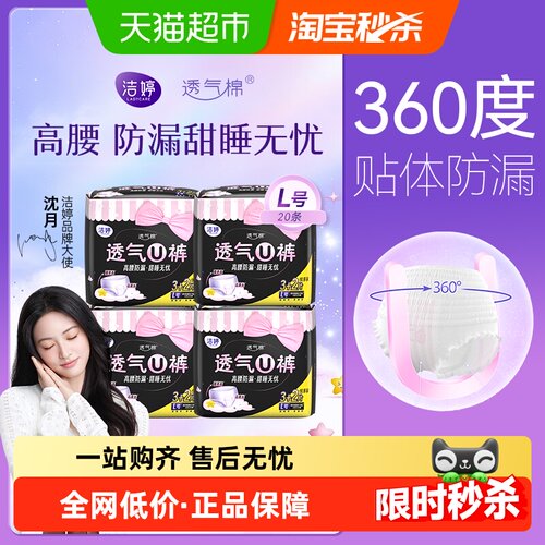 洁婷安睡裤高腰防漏不敢翻身20条
