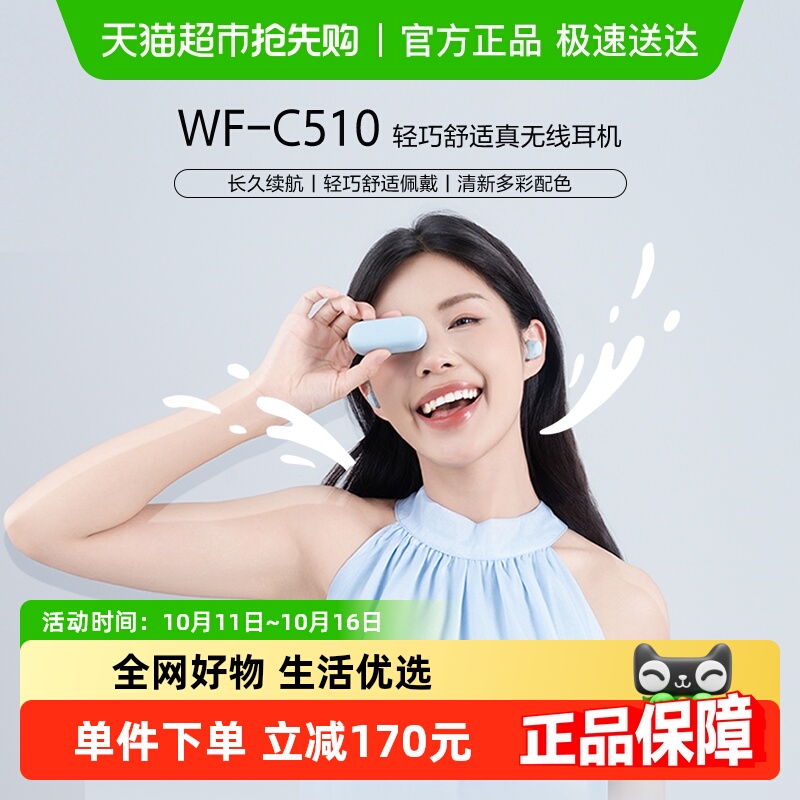 Sony/索尼 WF-C510 真无线蓝牙耳机入耳式立体声