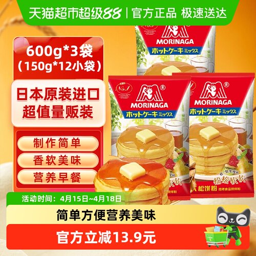 进口日本森永松饼粉600g*3袋儿童