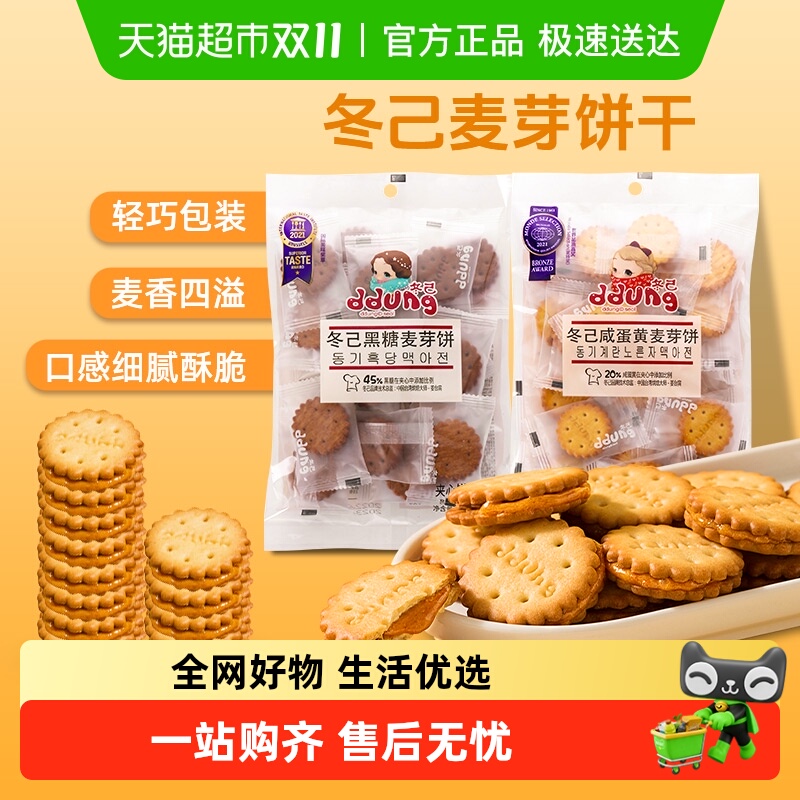 冬己饼干黑糖咸蛋黄麦芽夹心饼办公室休闲零食小吃独立包装