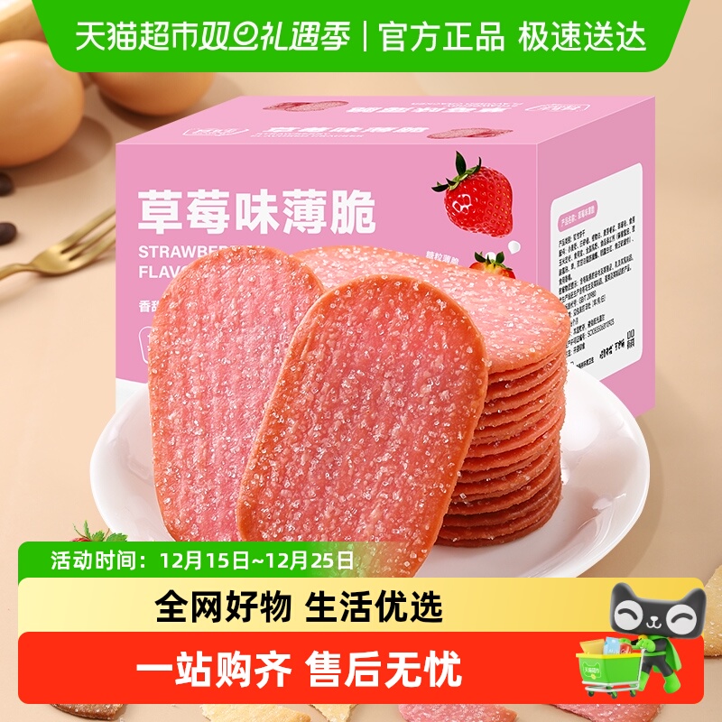 包邮其妙草莓味薄脆饼干早餐糖粒薄饼休闲零食小吃