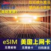美国esim电话卡4G高速流量手机上网卡3 30天旅游美国ESIM虚拟卡