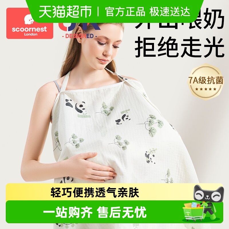 科巢喂奶防走光斗篷