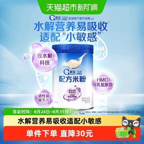 Gerber嘉宝部分水解高铁米粉顺滑