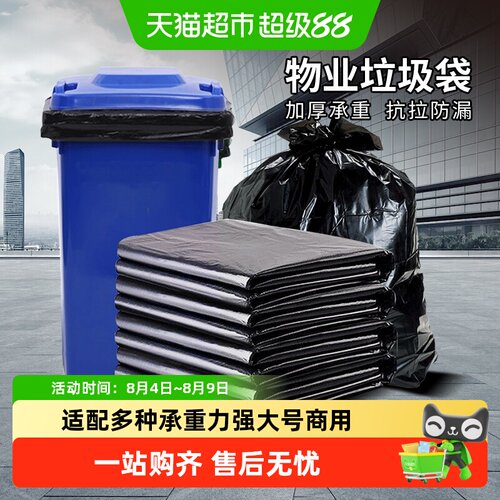 妙然商用大号加厚特大桶垃圾袋