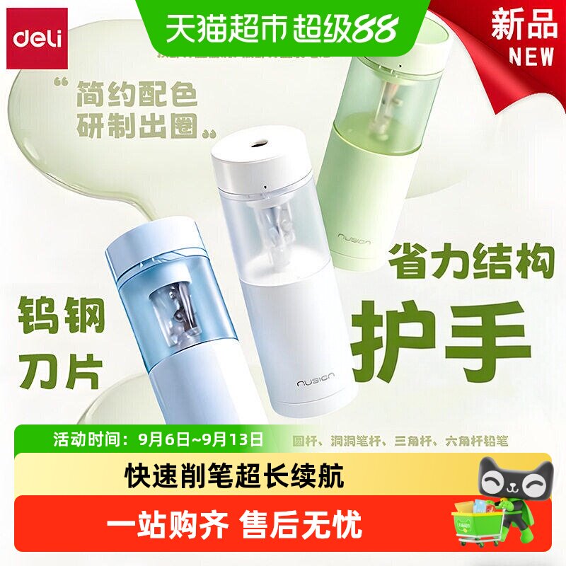 得力五档可调自动断电削笔机图片