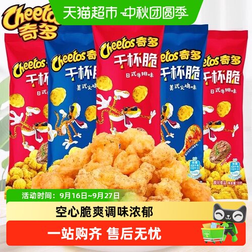 奇多栗米棒干杯脆