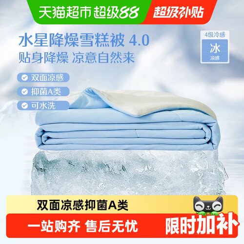 水星聚酯纤维夏凉被持久凉感