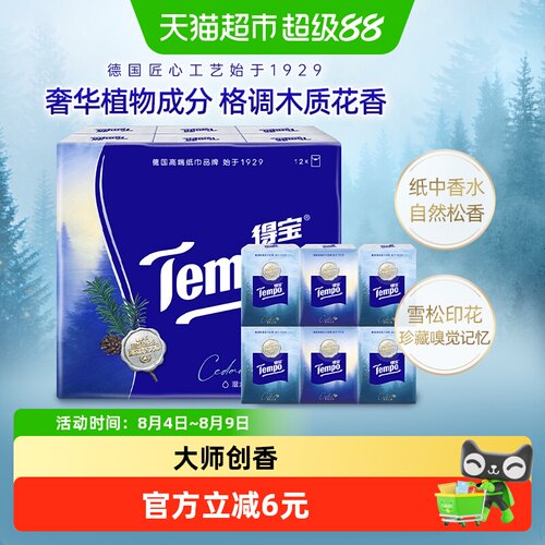 Tempo得宝雪松香手帕纸4层