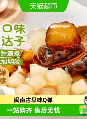 展艺黑糖珍珠芋圆低脂Q弹