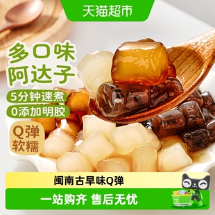 展艺阿达子黑糖珍珠大小芋圆杨梅奶茶店糯米丸摆摊冰粉水果捞小料