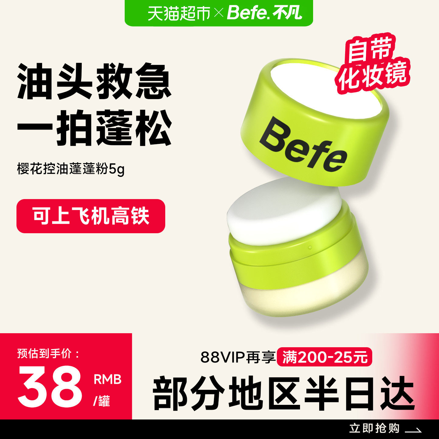 【下拉享优惠】befe樱花控油蓬蓬粉头发神器去油头刘海免洗蓬松粉