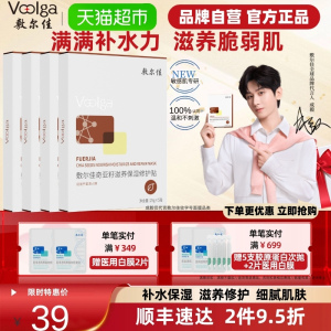 【品牌自营】敷尔佳奇亚籽面膜滋养保湿修护舒缓细腻补水肌肤面部