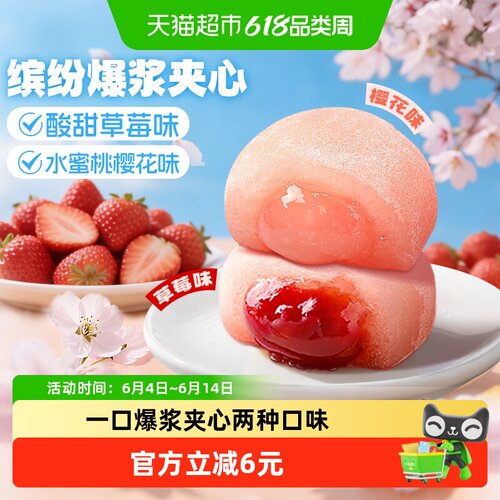 百草味麻薯团子双拼口味雪媚娘