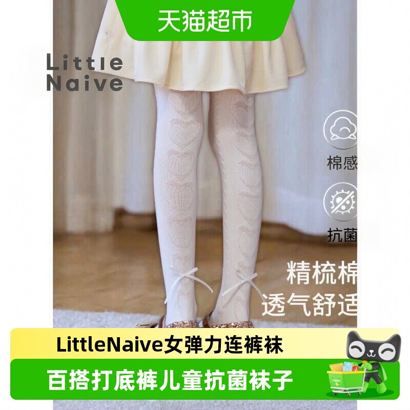 LittleNaive女童弹力连裤袜柔软