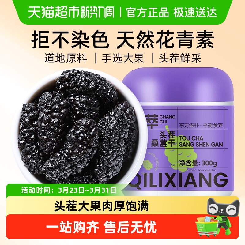 杞里香攀枝花黑桑葚干大果头茬无沙桑椹干子泡水茶官方旗舰正品