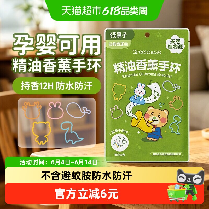绿鼻子防叮手环圈链婴儿童防护神器植物精油链圈便携装大人