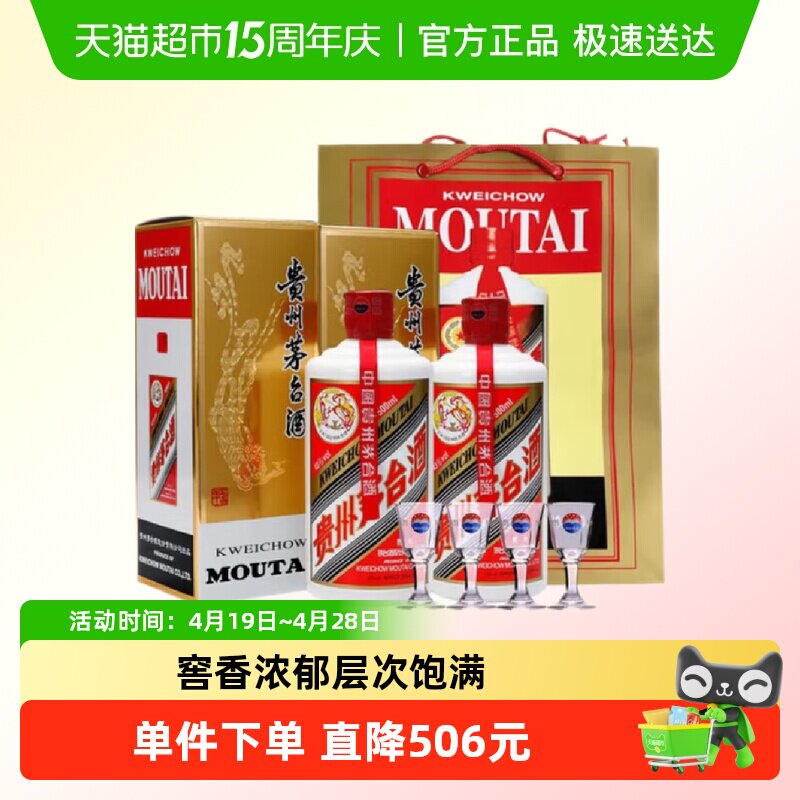 贵州飞天茅台酱香型白酒43度500ml两支装（带杯送礼袋）F
