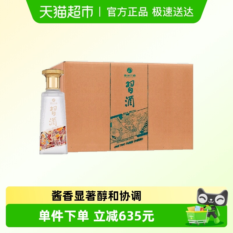 贵州习酒53度白酒100ml×24瓶