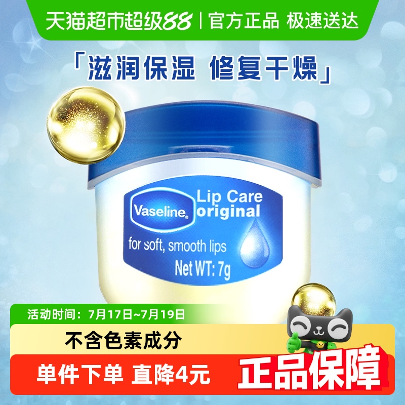 凡士林经典修护高保湿润唇膏1盒