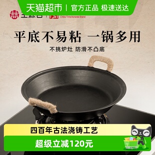 手工铸铁平底煎锅无涂层不易粘锅受热均匀一锅多用 王源吉双耳老式