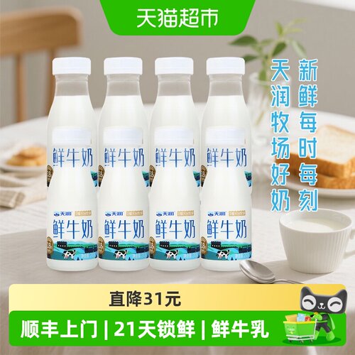 天润新疆香醇鲜牛乳210g*8瓶