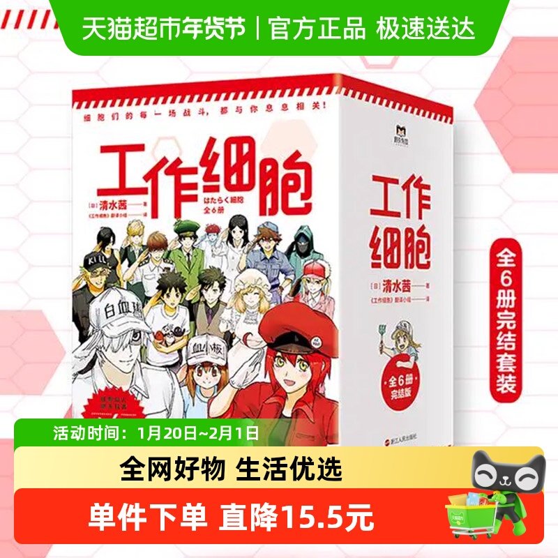 工作细胞漫画套装1-6完结同名动漫正版漫画书籍,书籍/杂志/报纸,漫画书籍,淘宝优惠券,粉丝福利购,淘宝优惠卷
